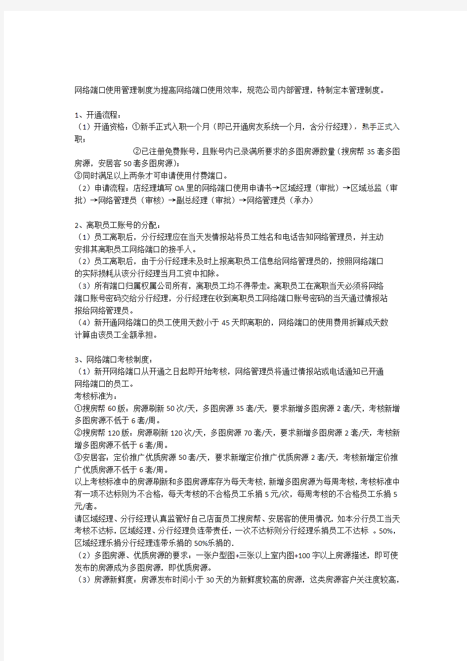 网络端口使用管理制度