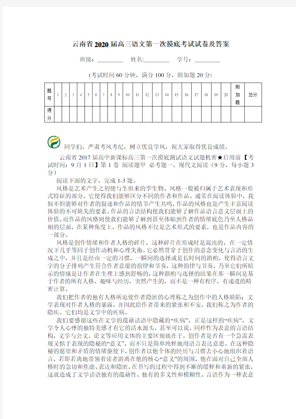 云南省2020届高三语文第一次摸底考试试卷及答案.doc