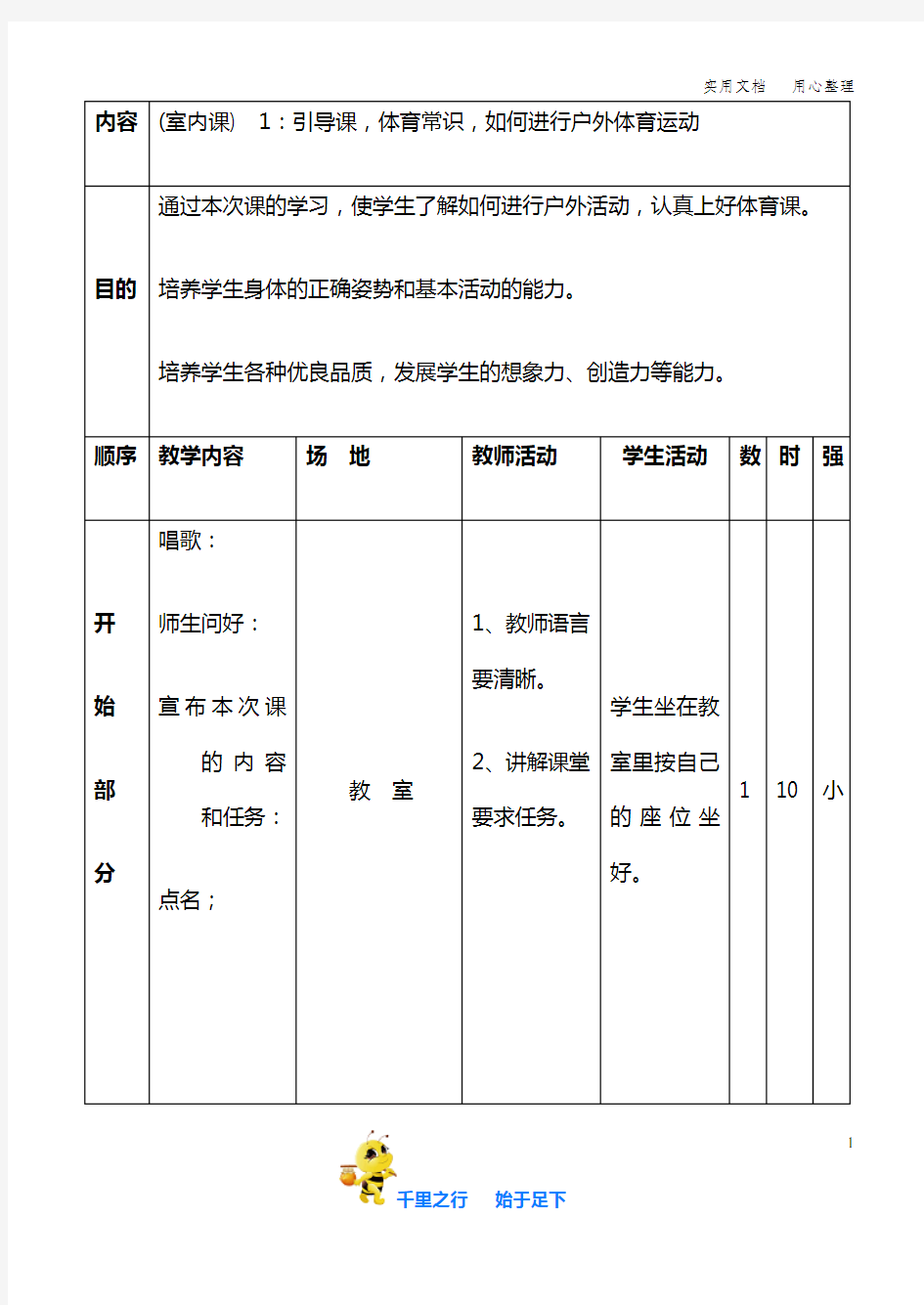 【小学体育】小学四年级下册体育教案全集