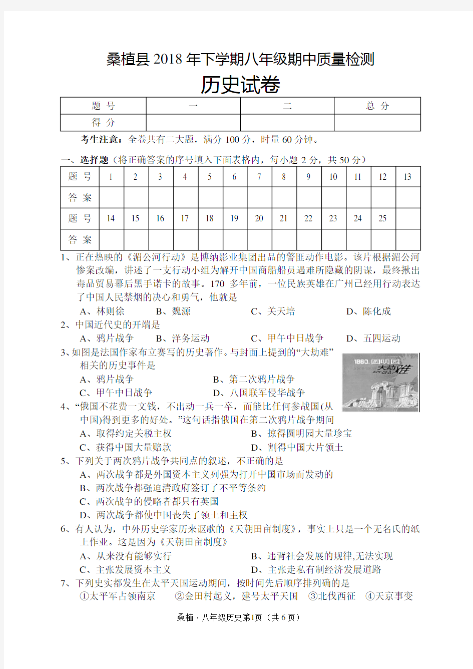 八年级上册历史期中考试试卷及答案