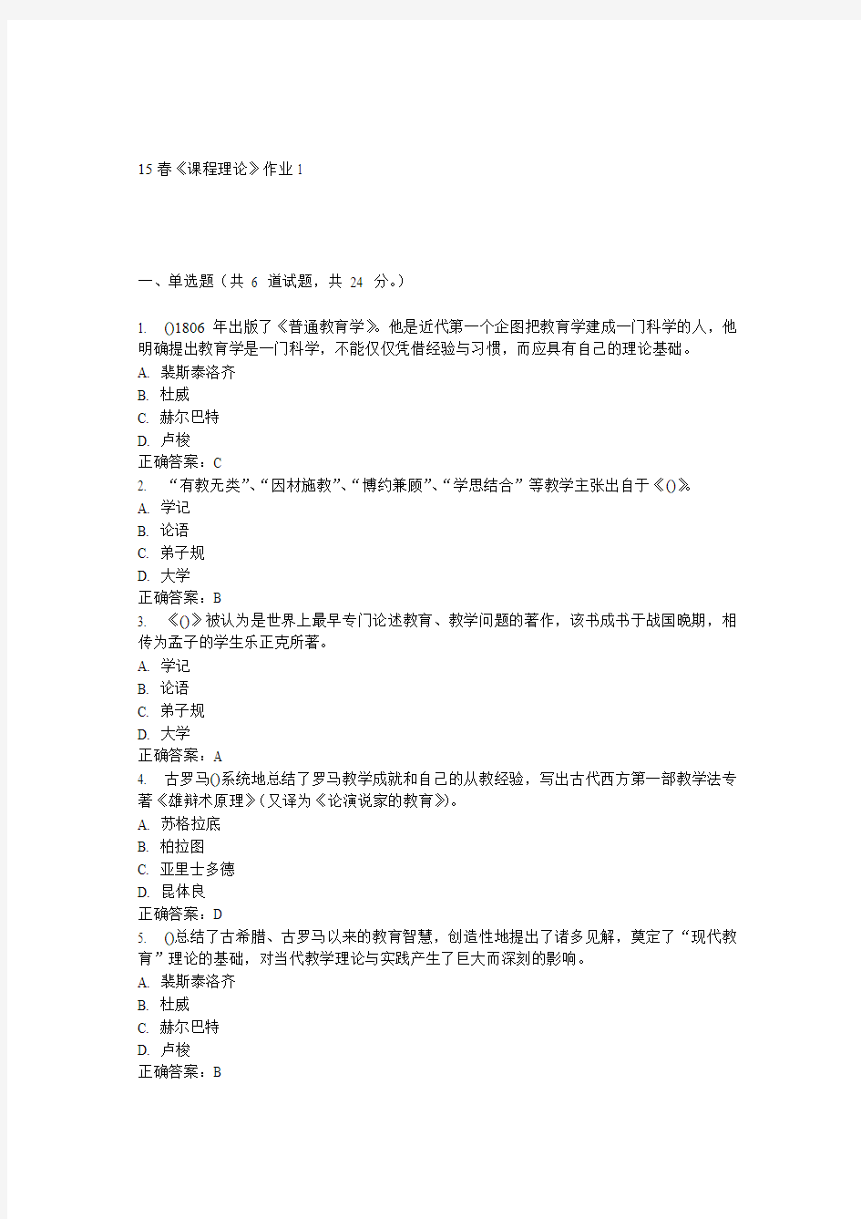 北语15春《课程理论》作业1 答案