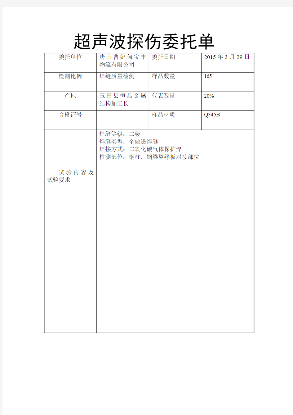 超声波探伤委托单