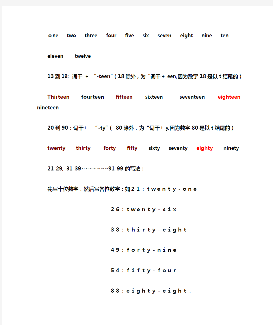 英语数字记忆方法