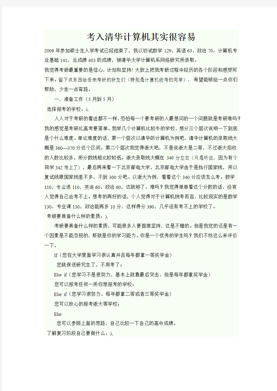 考入清华计算机其实很容易