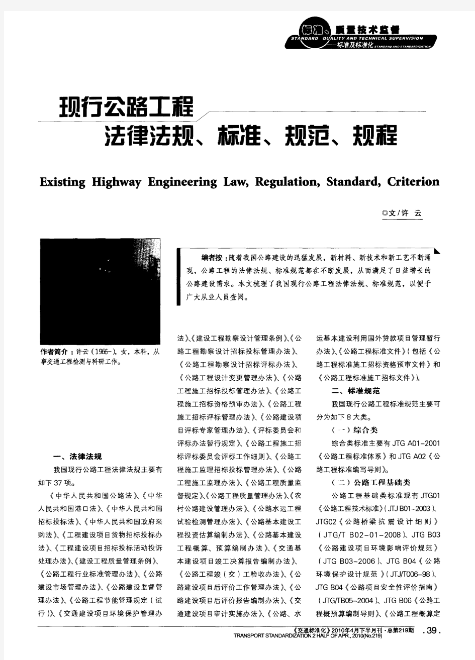 现行公路工程法律法规、标准、规范、规程