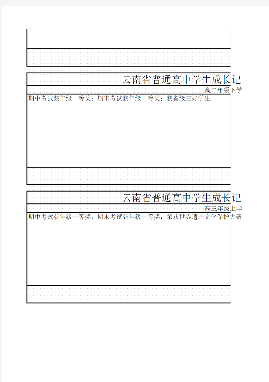 综合素质填写示例