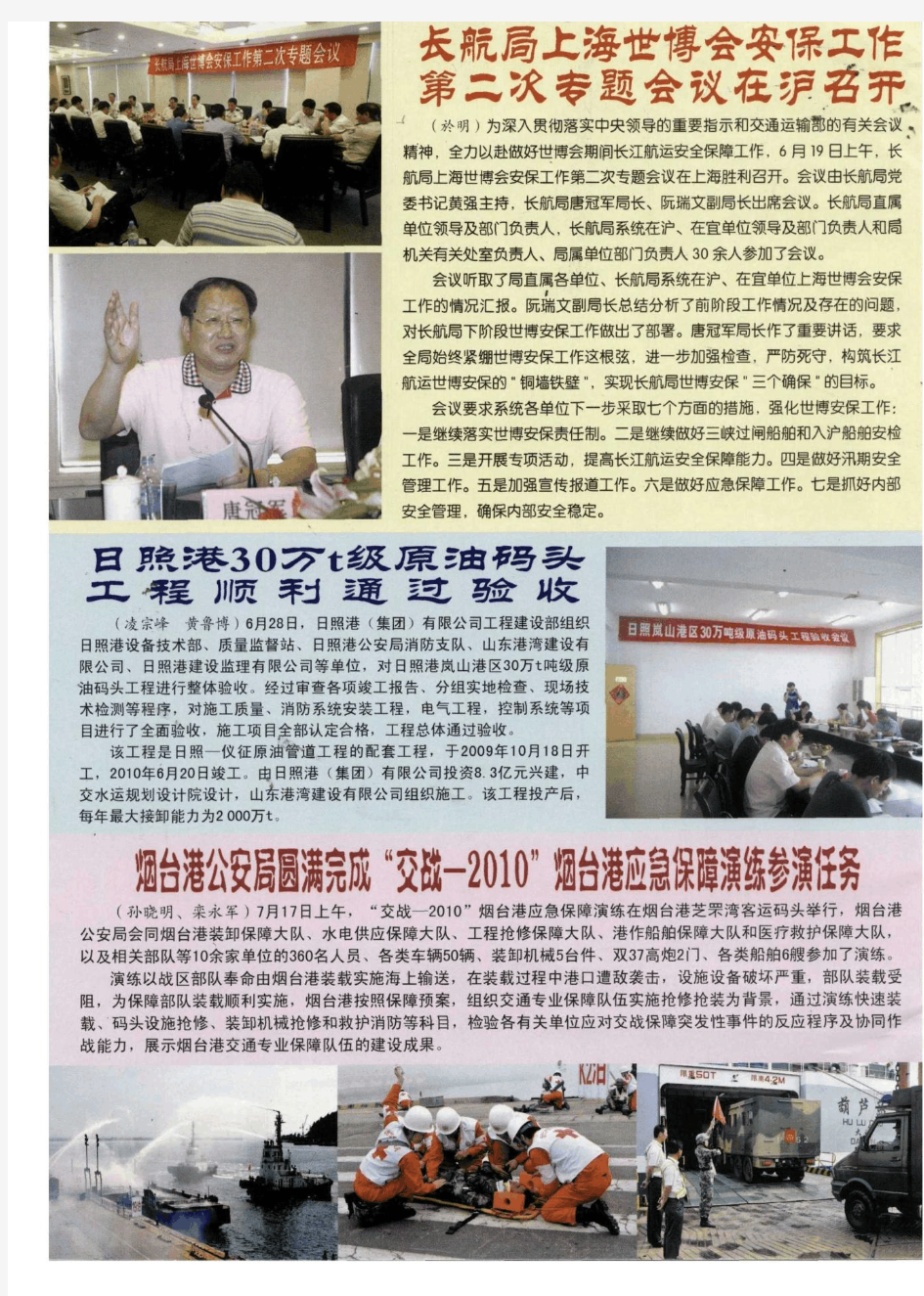 长航局上海世博会安保工作第二次专题会议在沪召开