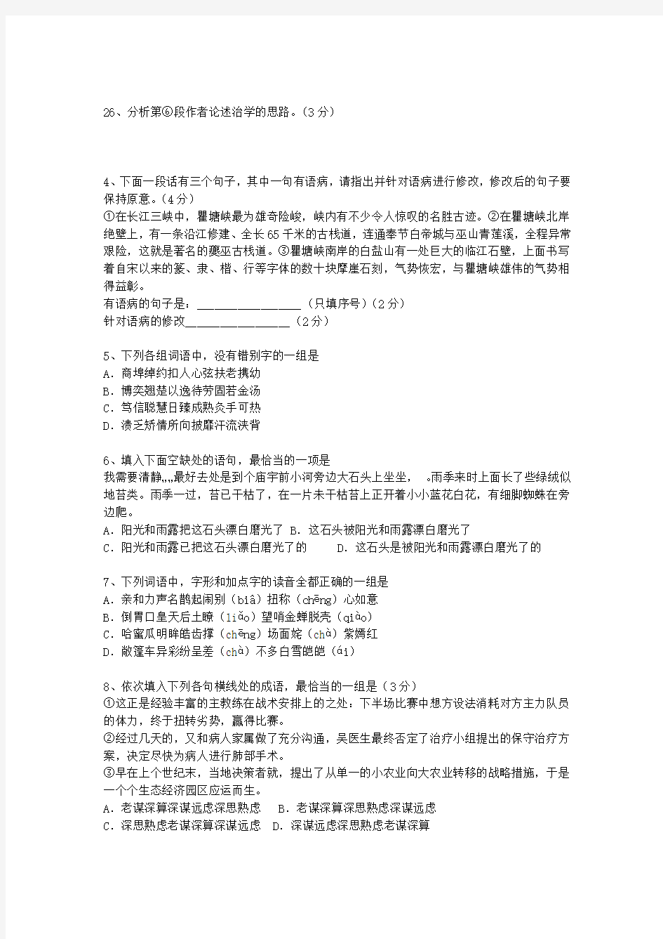 2013海南省高考语文试卷及答案(必备资料)