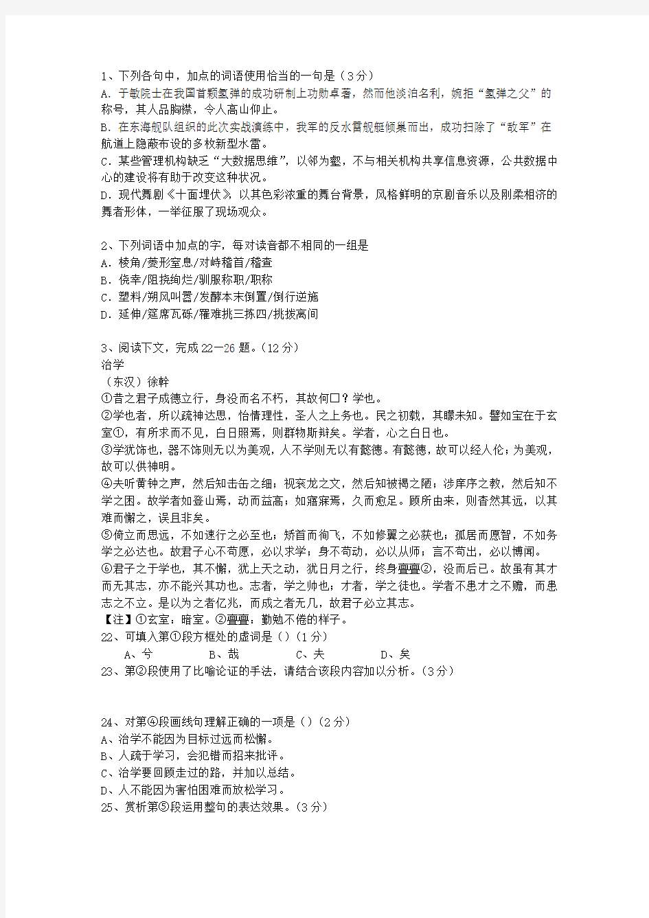 2013海南省高考语文试卷及答案(必备资料)