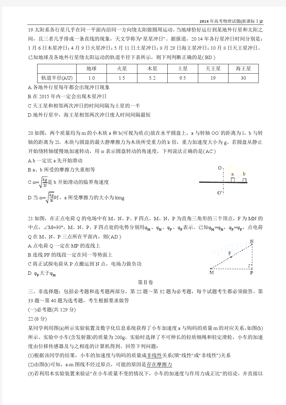 2014高考物理试题word版