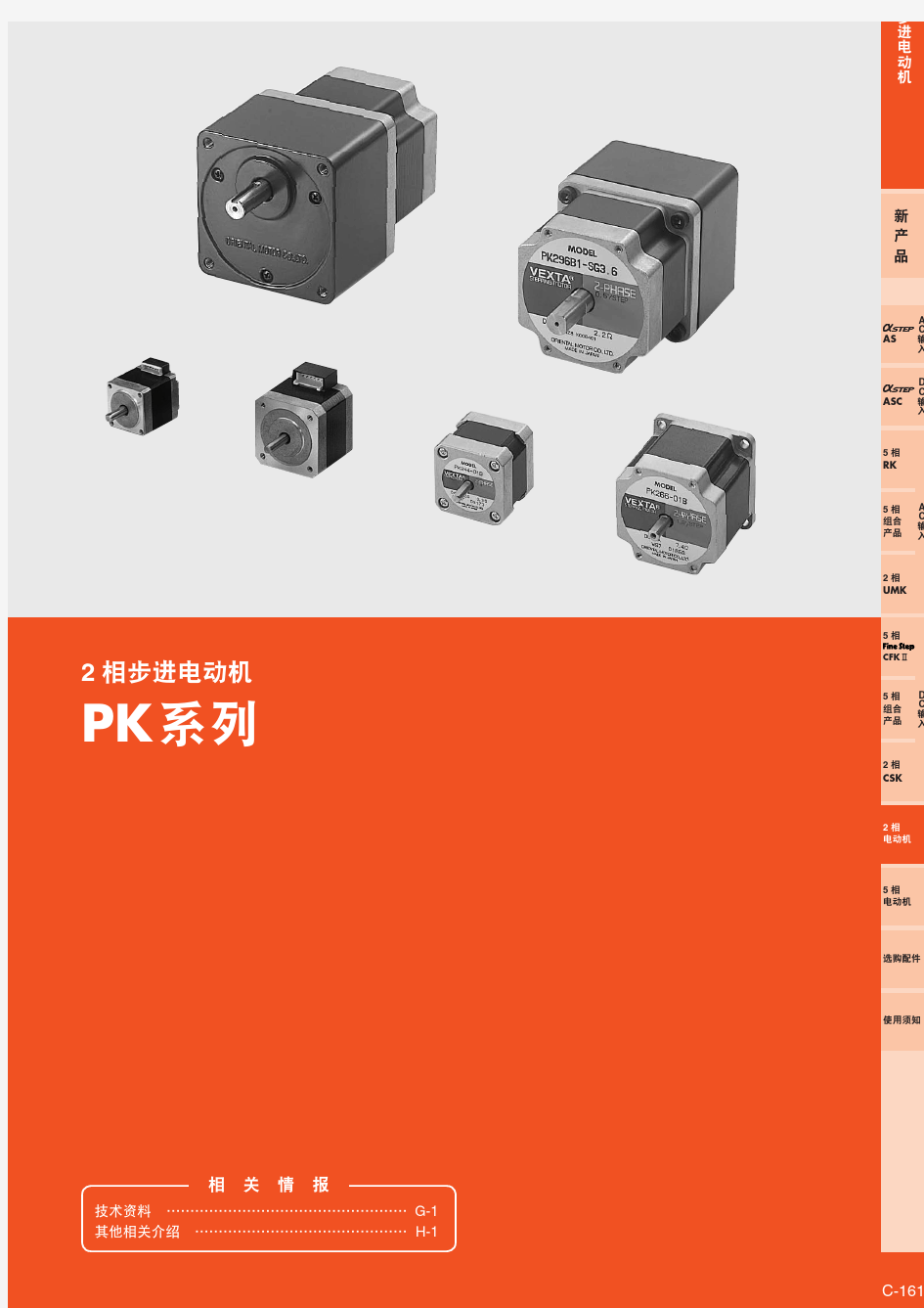 PK步进电机参数