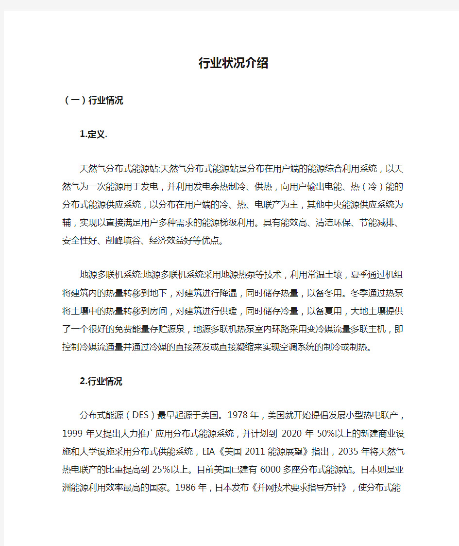 分布式能源站行业状况介绍