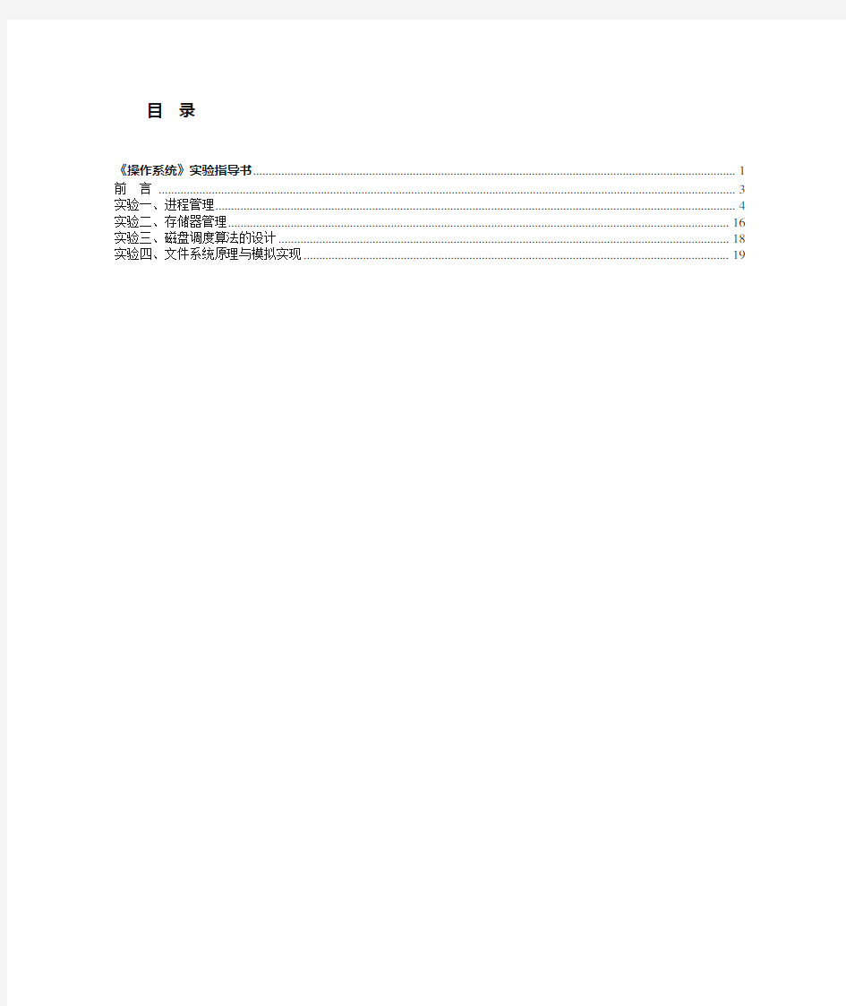 《操作系统》实验指导书
