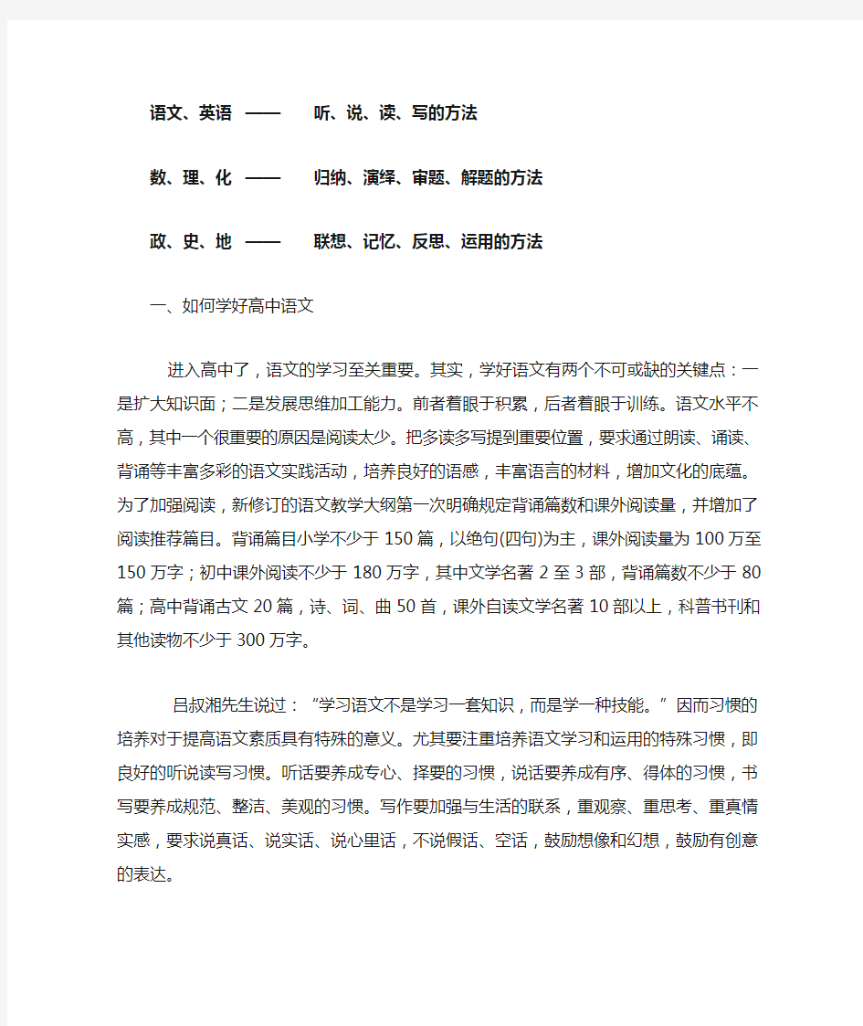 如何学好高中语文