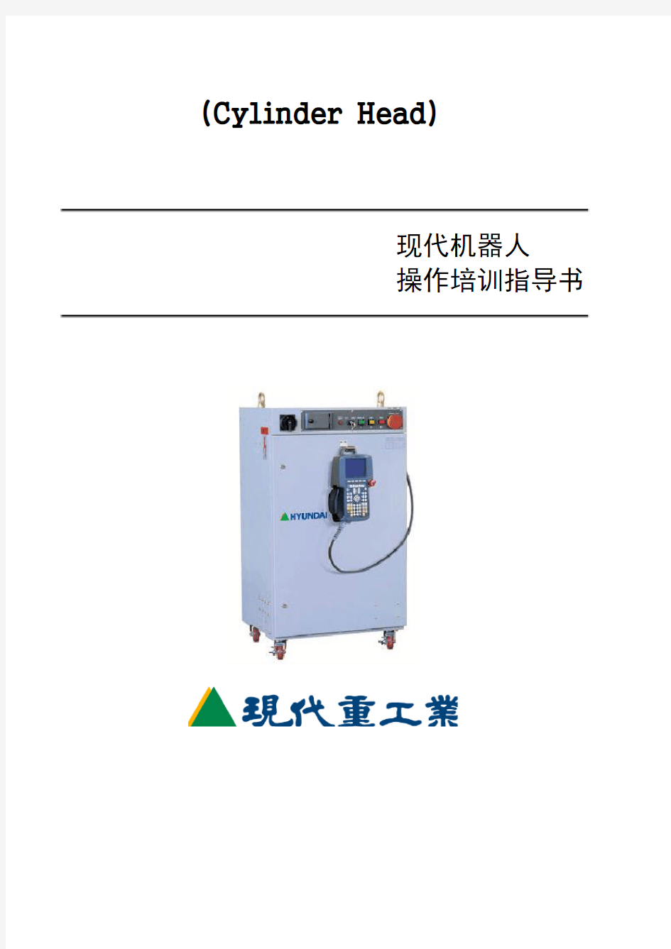 法兰克 机器人操作培训手册