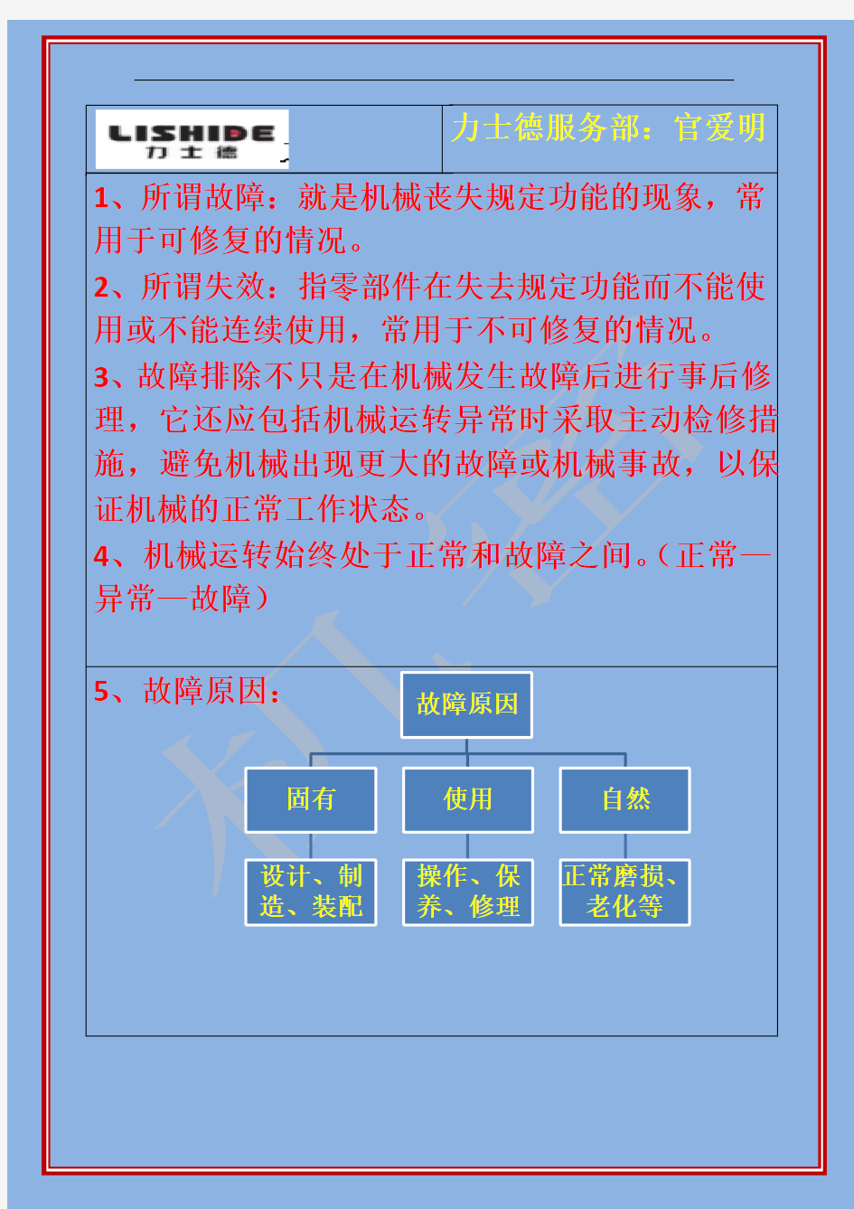 官：故障案例分析