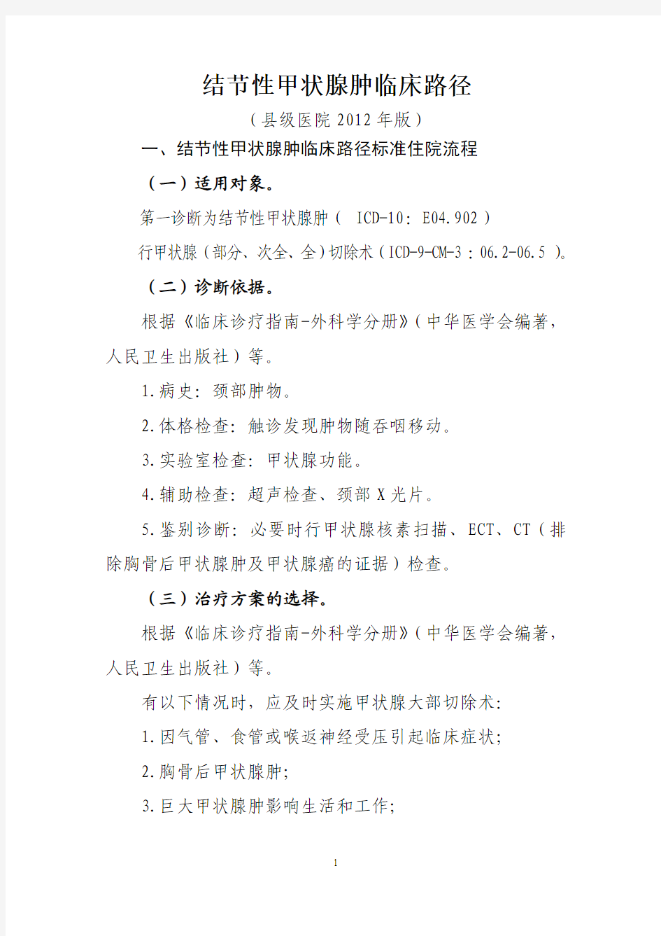 结节性甲状腺肿、甲状腺良性肿瘤、急性乳腺炎、慢性胆囊炎、胆总管结石合并胆管炎等