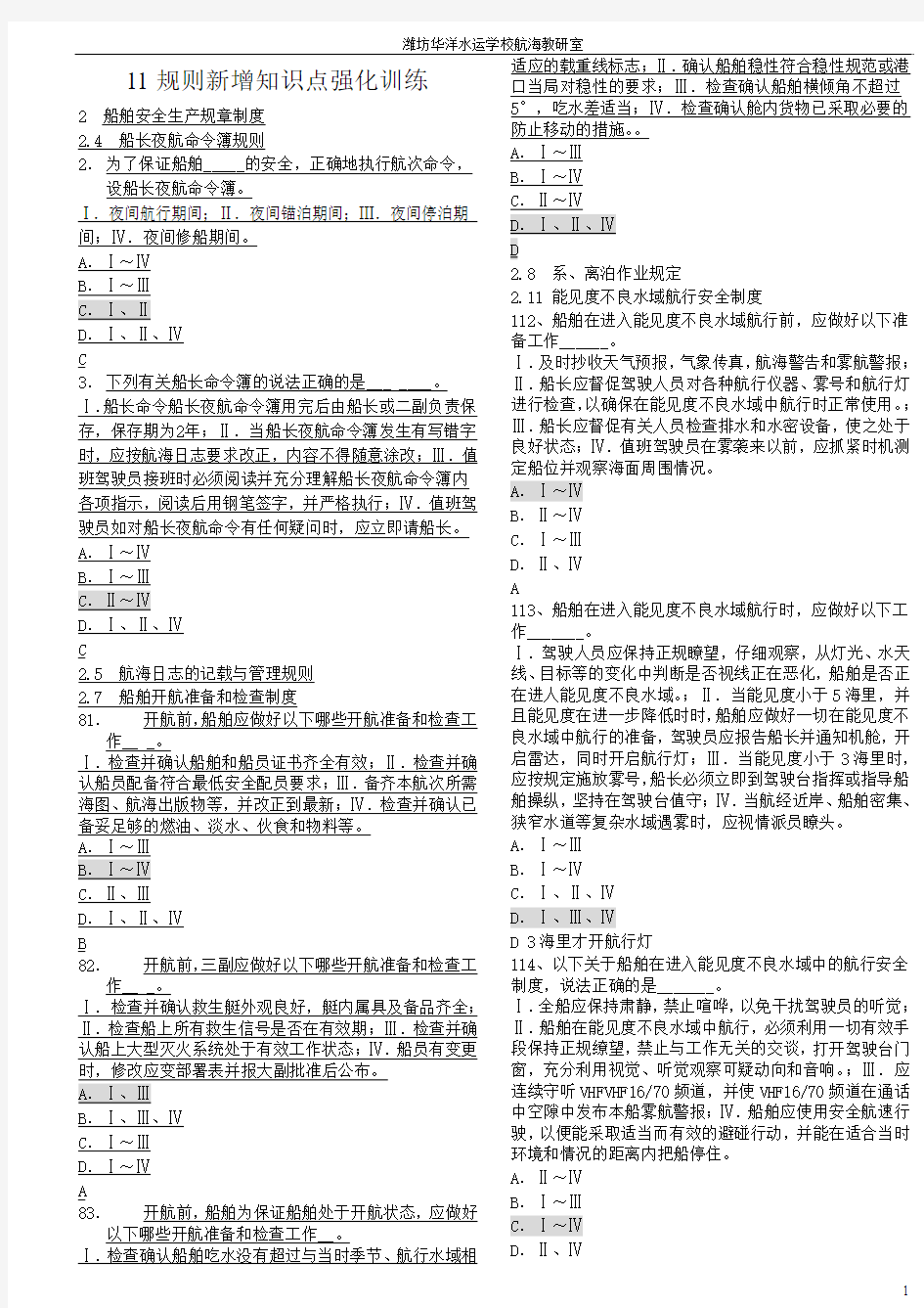 11规则管理新增知识点强化训练