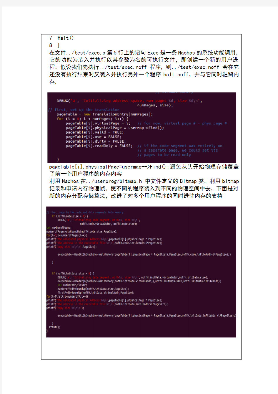 山东大学操作系统实验七实验报告