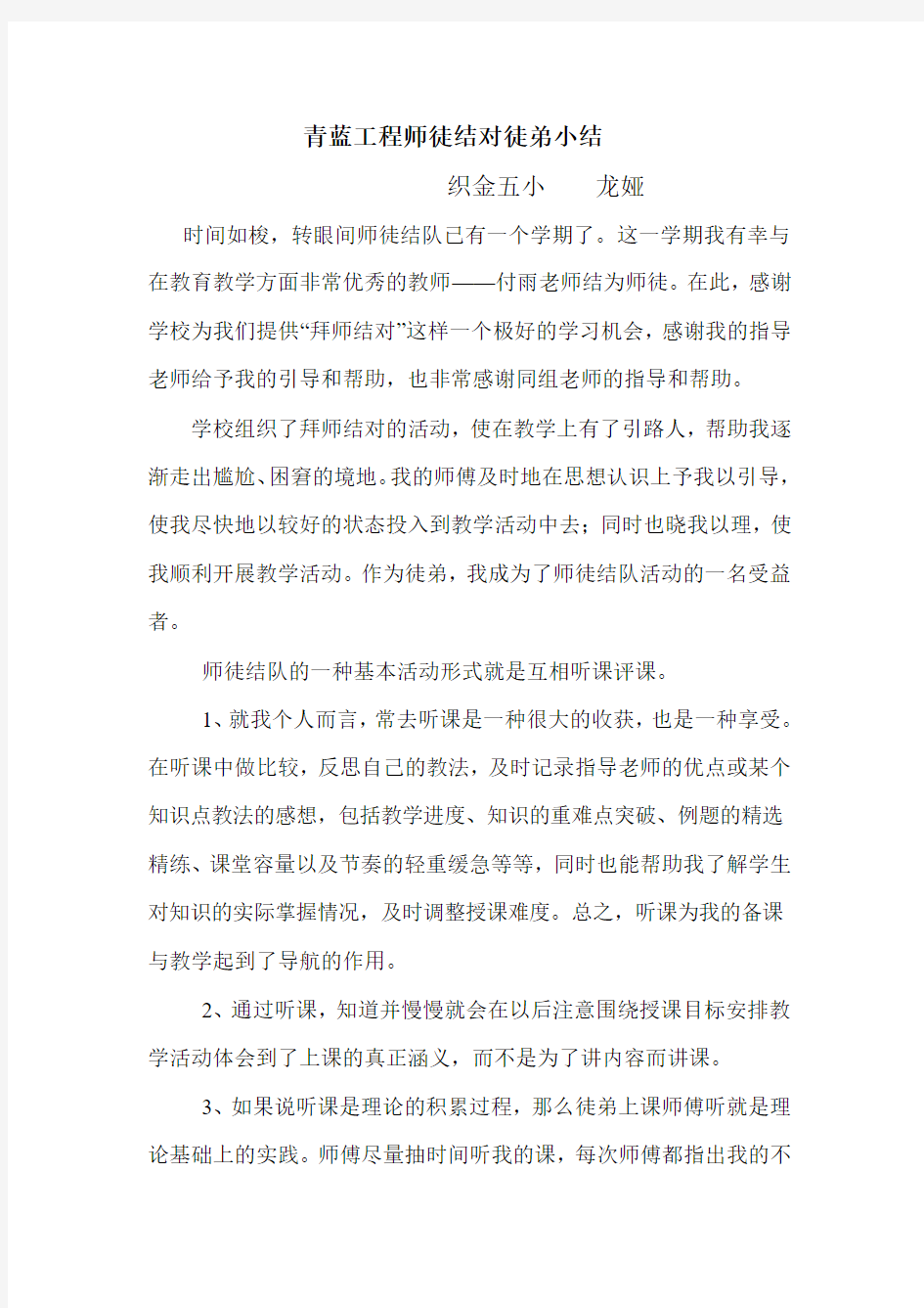 青蓝工程师徒结对徒弟小结