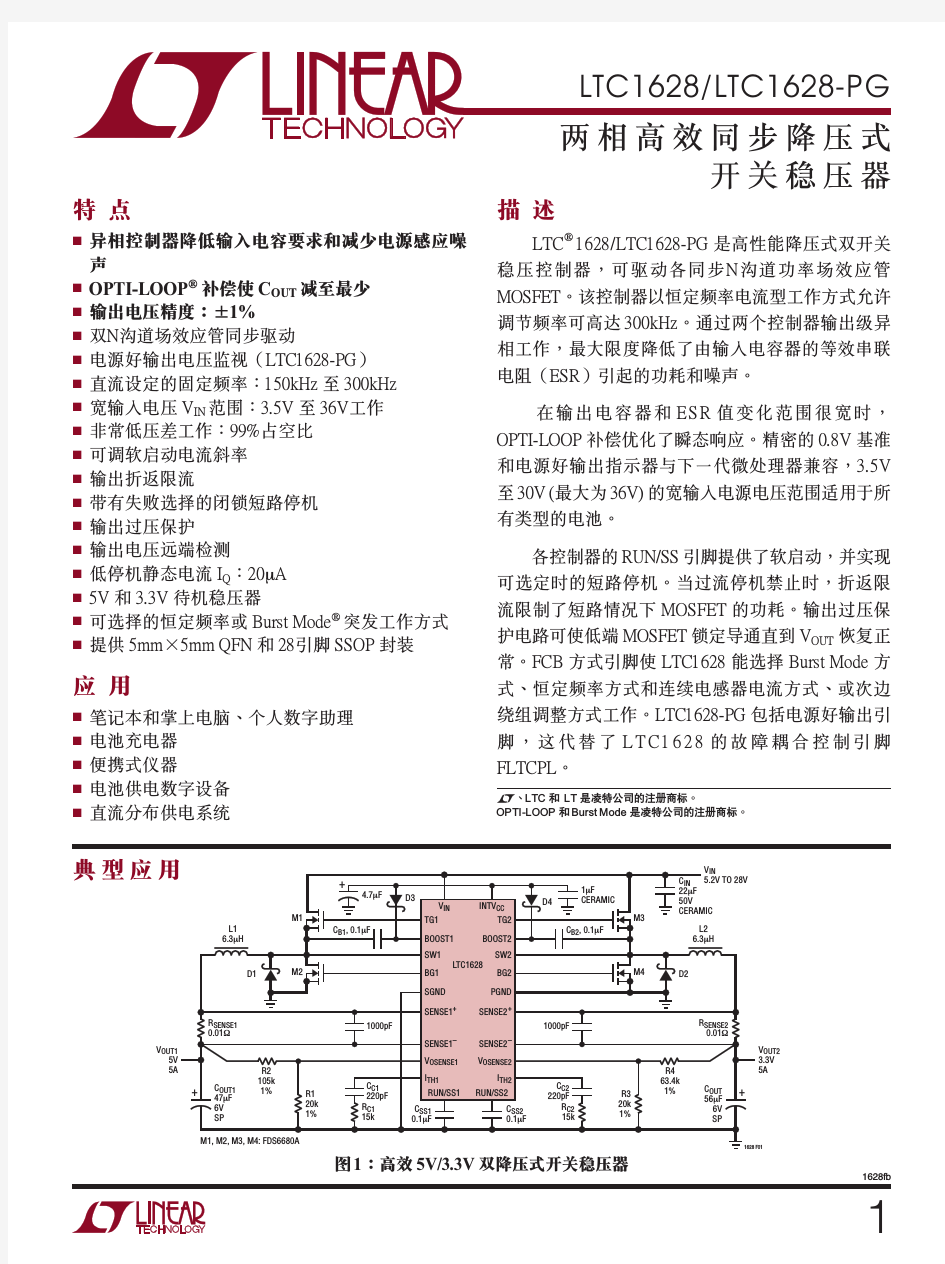 ltc1640fb中文资料