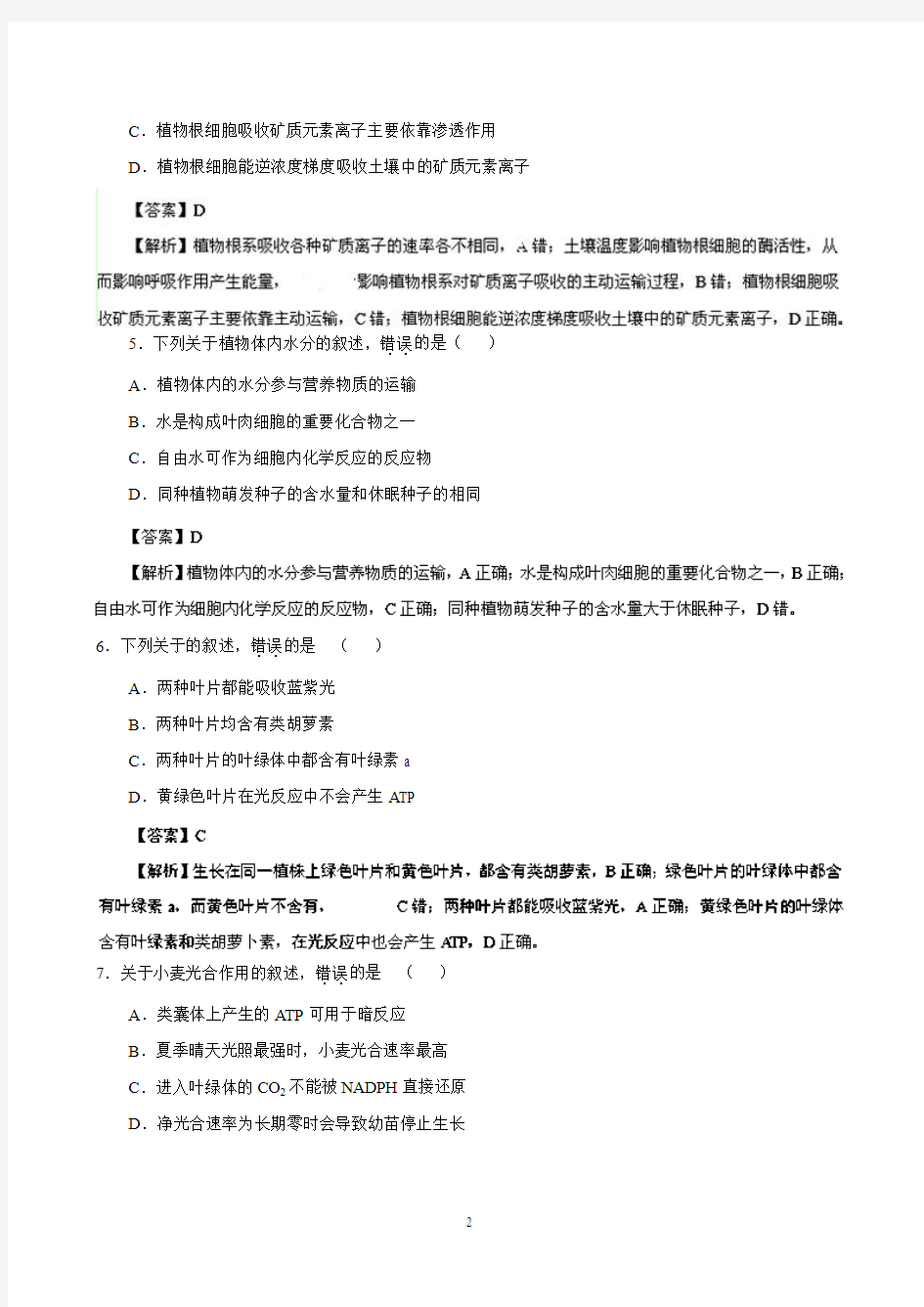 2014海南省高考生物真题与答案解析(经典版)