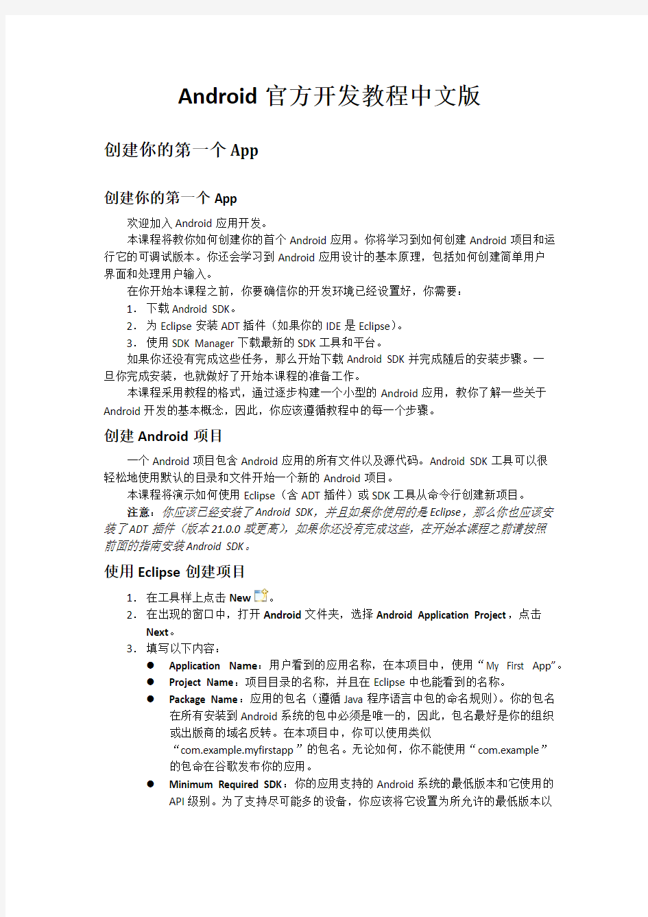 Android官方开发教程中文版