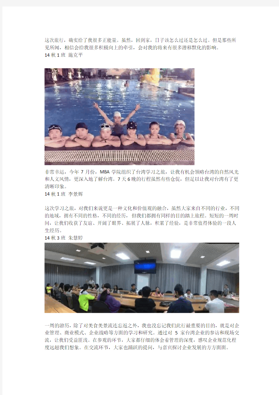 台湾学习考察之旅MBA活动报告