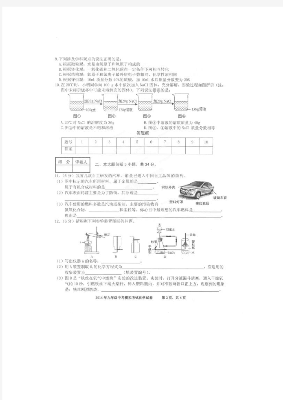 2014安徽省九年级中考模拟考试化学试题含答案