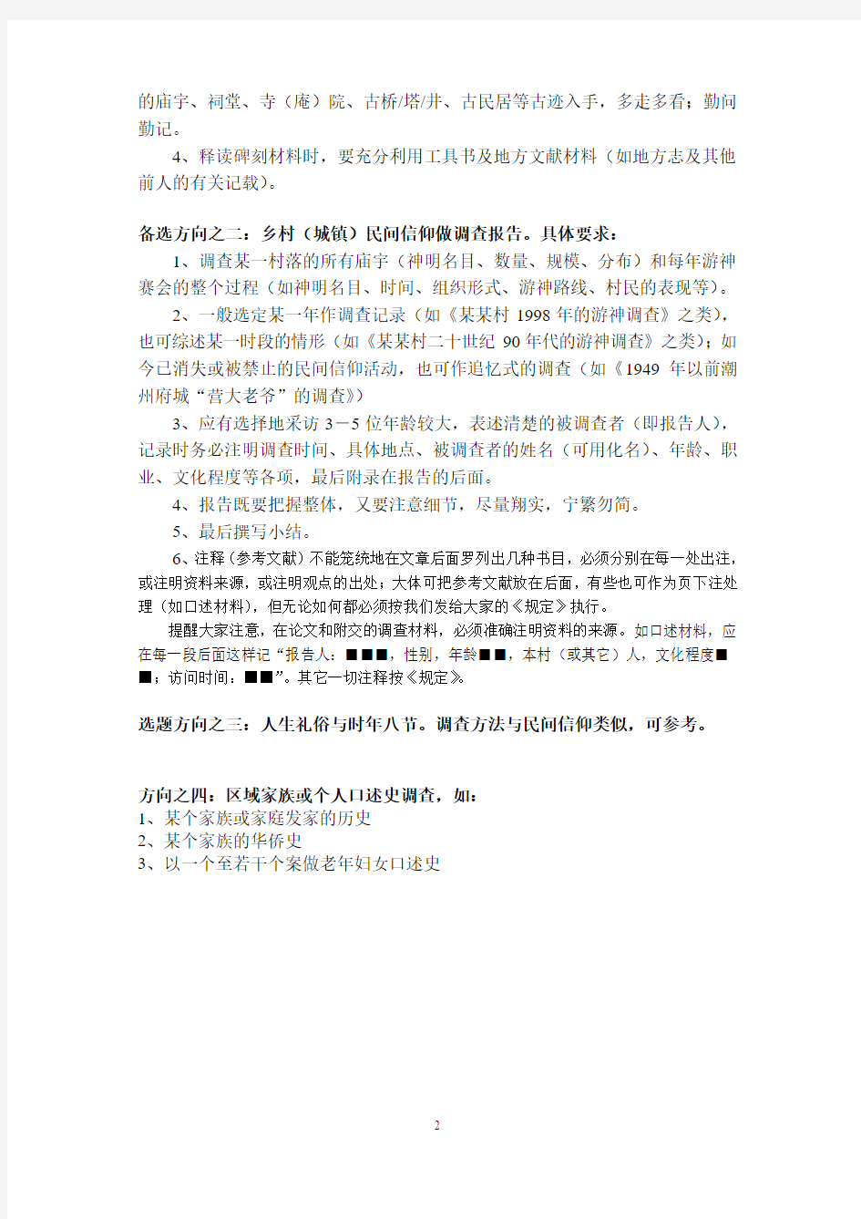 潮汕历史文化课期末作业详明要求(2012年4月18日修改)