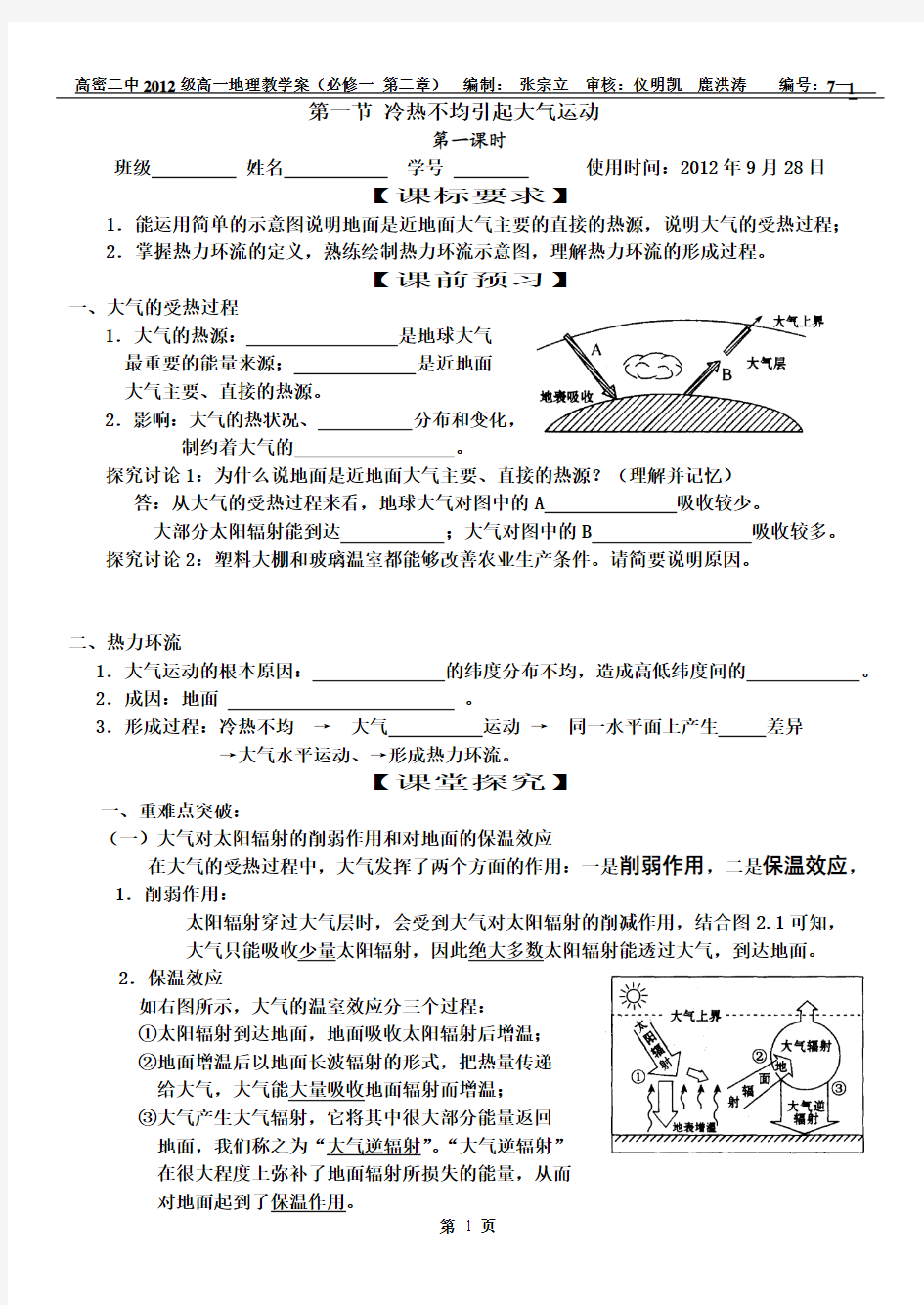 第二章第一节(一)