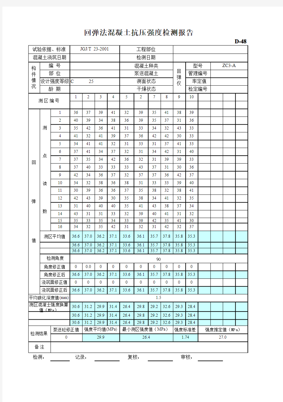 回弹法检测混凝土强度自动计算表可改