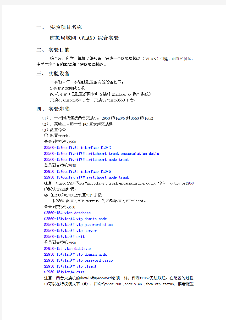 计算机网络实验报告(4)虚拟局域网(VLAN)综合实验