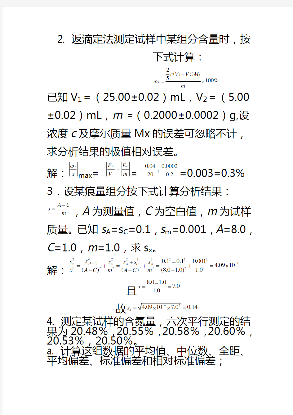 化学分析(武汉大学编_第五版)上册课后习题答案