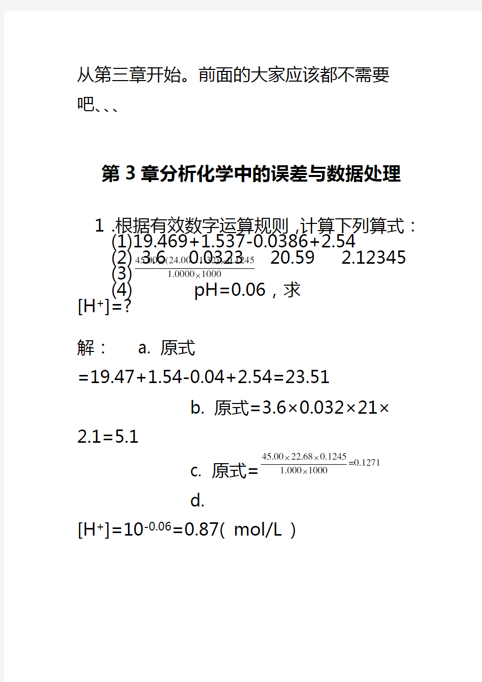 化学分析(武汉大学编_第五版)上册课后习题答案