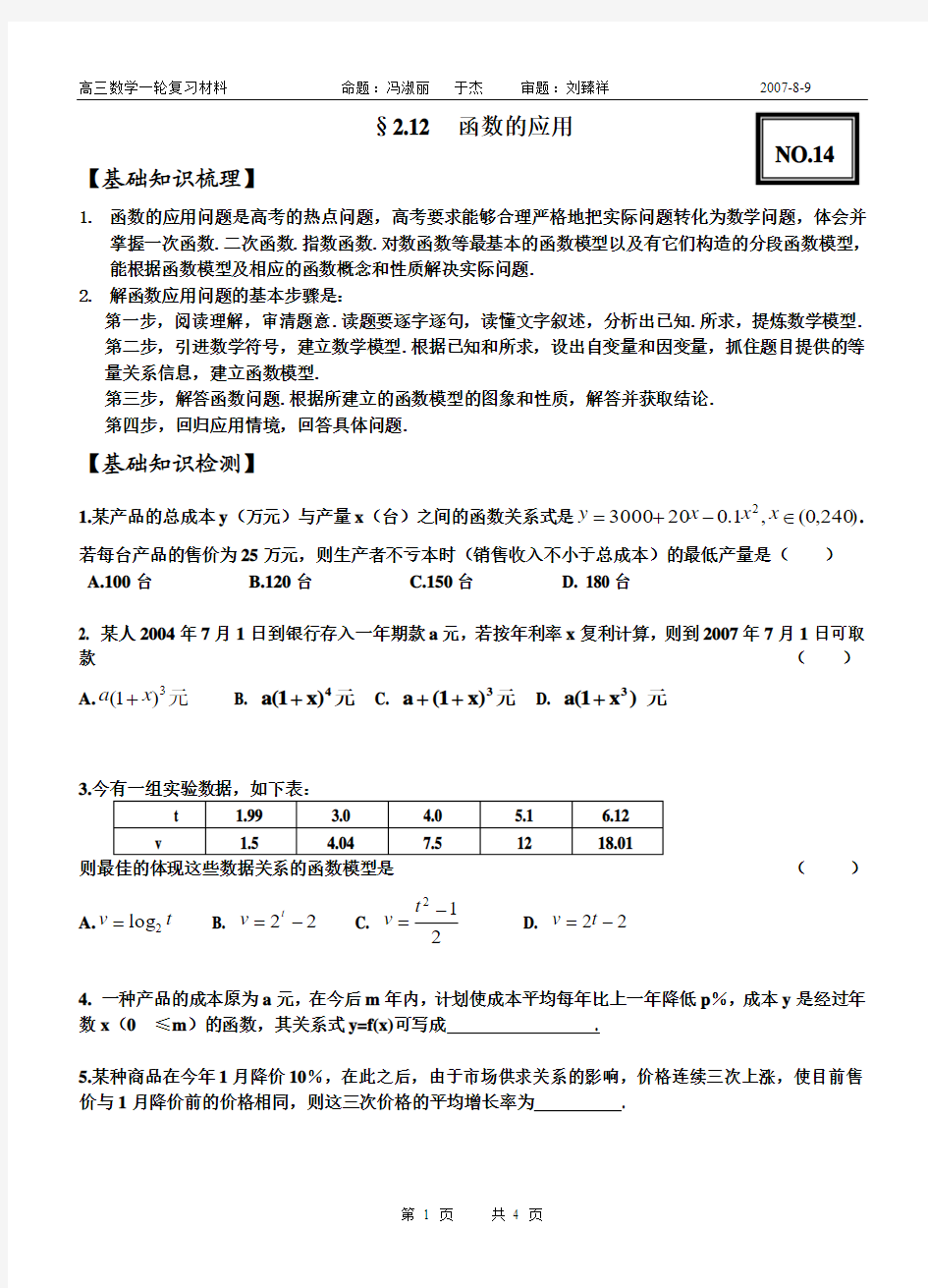 14.函数的应用