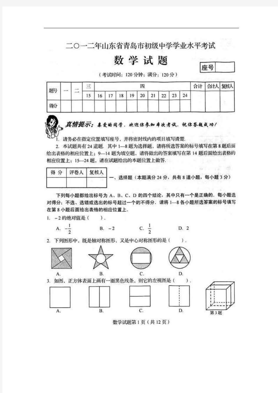 2012年山东青岛中考数学试卷(扫描版有答案)