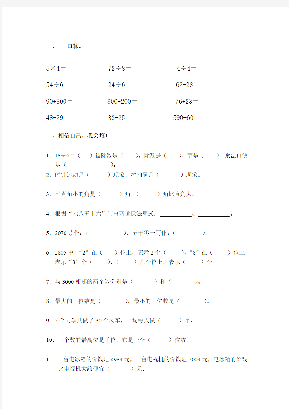 小学二年级数学下册暑假作业