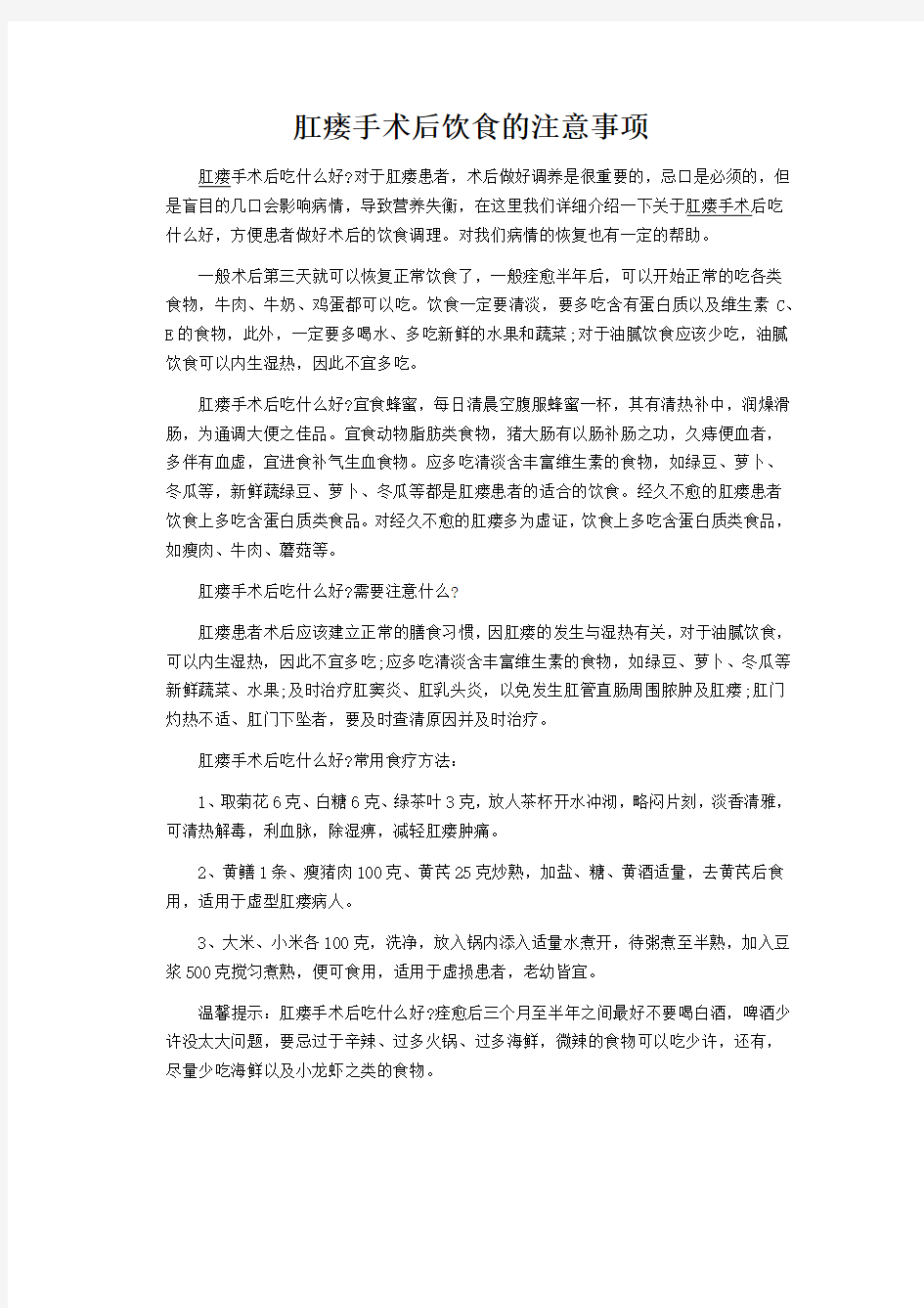 肛瘘手术后饮食的注意事项