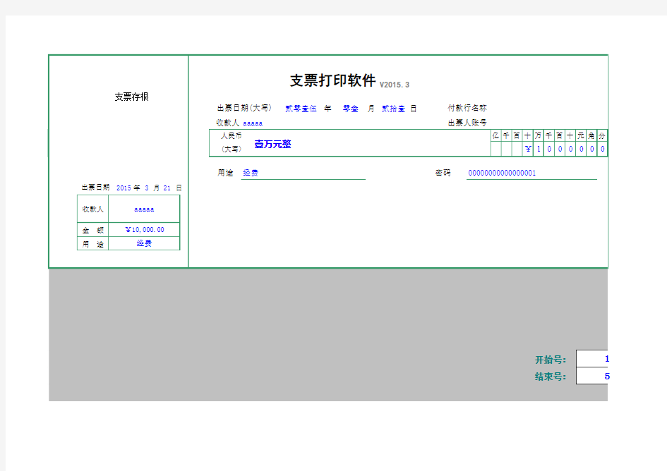 Excel 批量连续打印支票软件(试用版) 2015