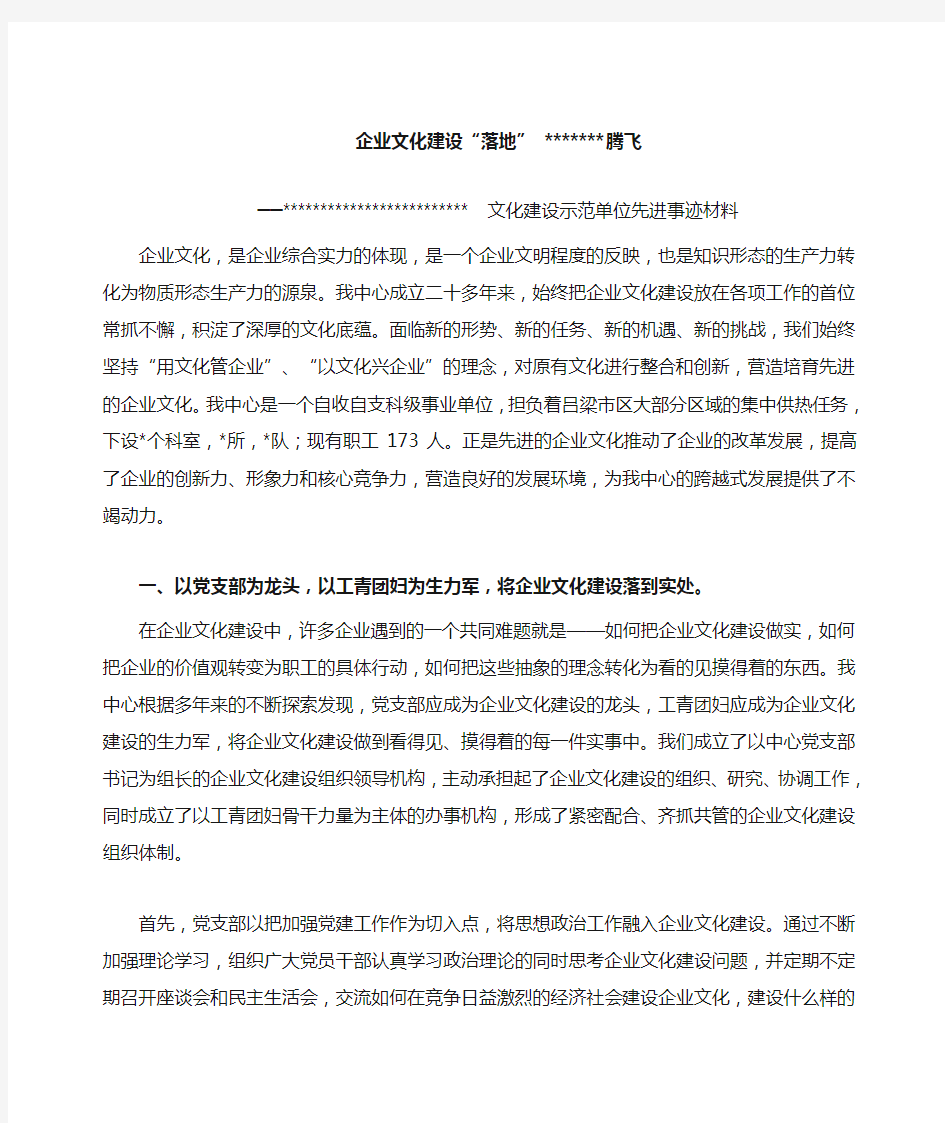 企业文化建设先进事迹材料(通用)