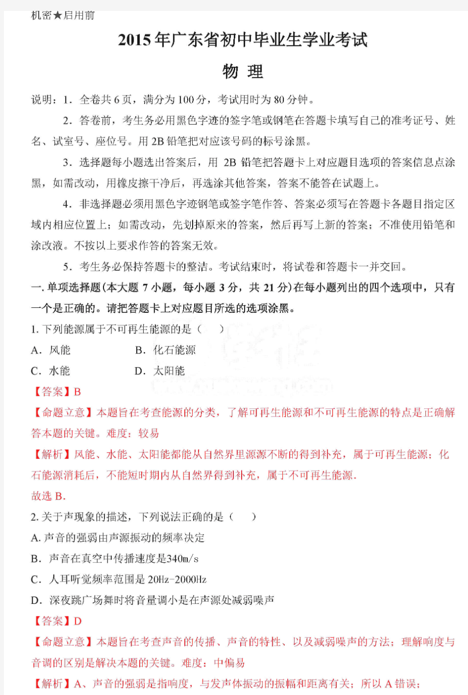 广东省2015年中考物理试题(解析版)