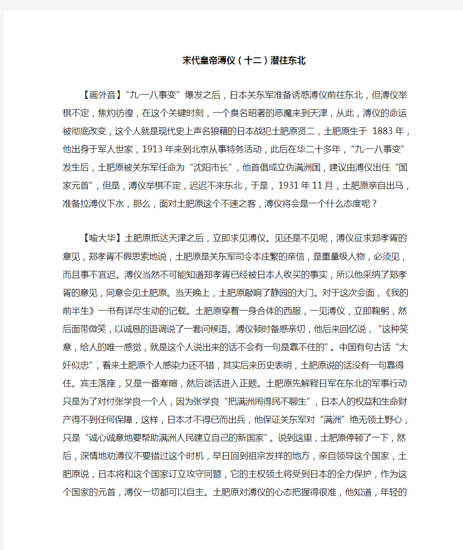 末代皇帝溥仪(十二)潜往东北