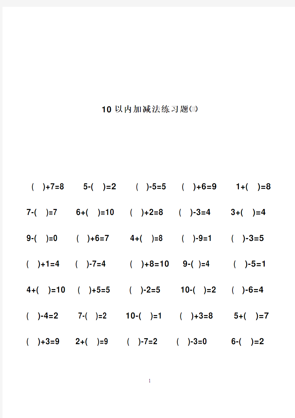 幼儿算术---10以内加减法练习题_直接打印版