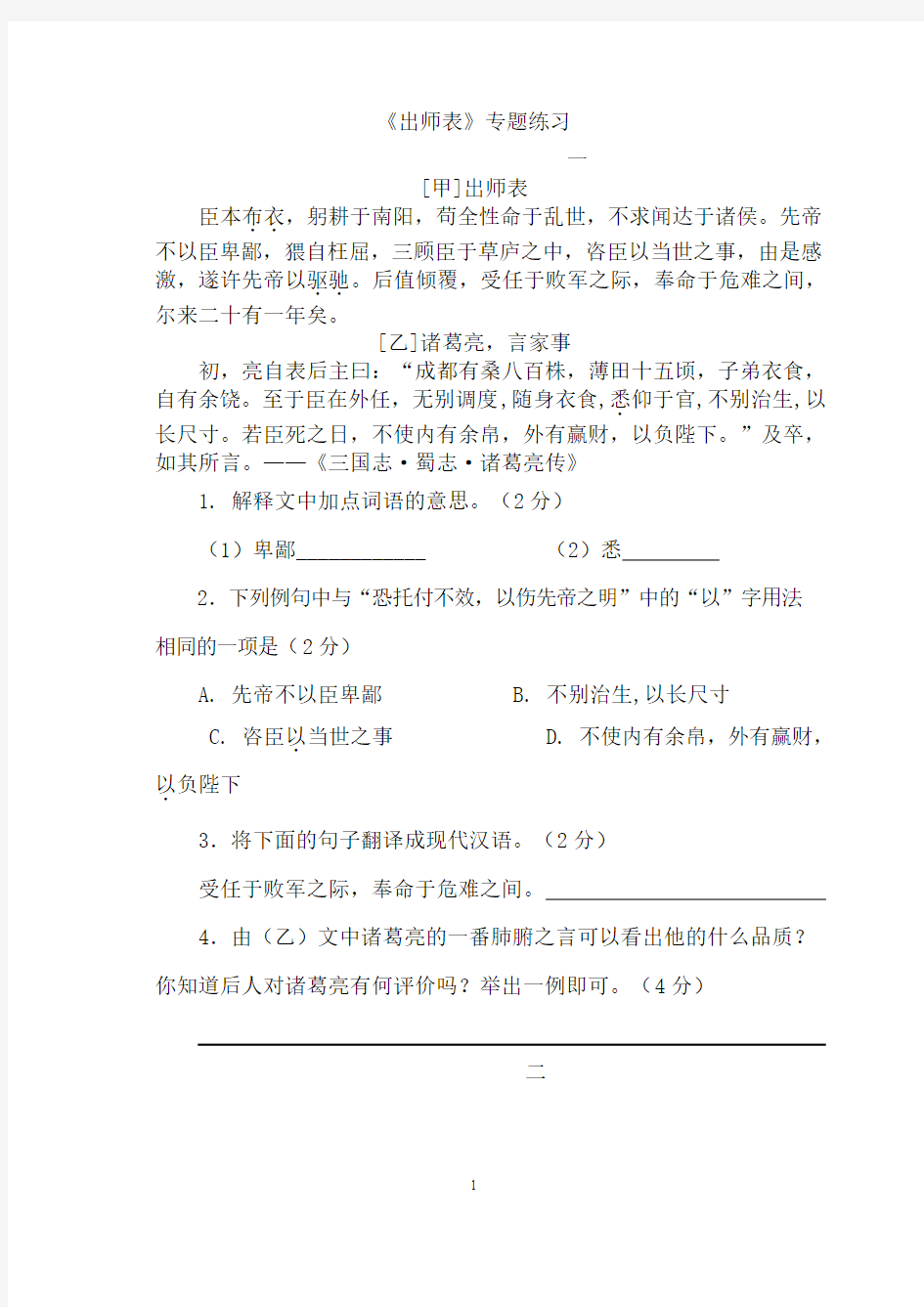 《出师表》练习题含答案