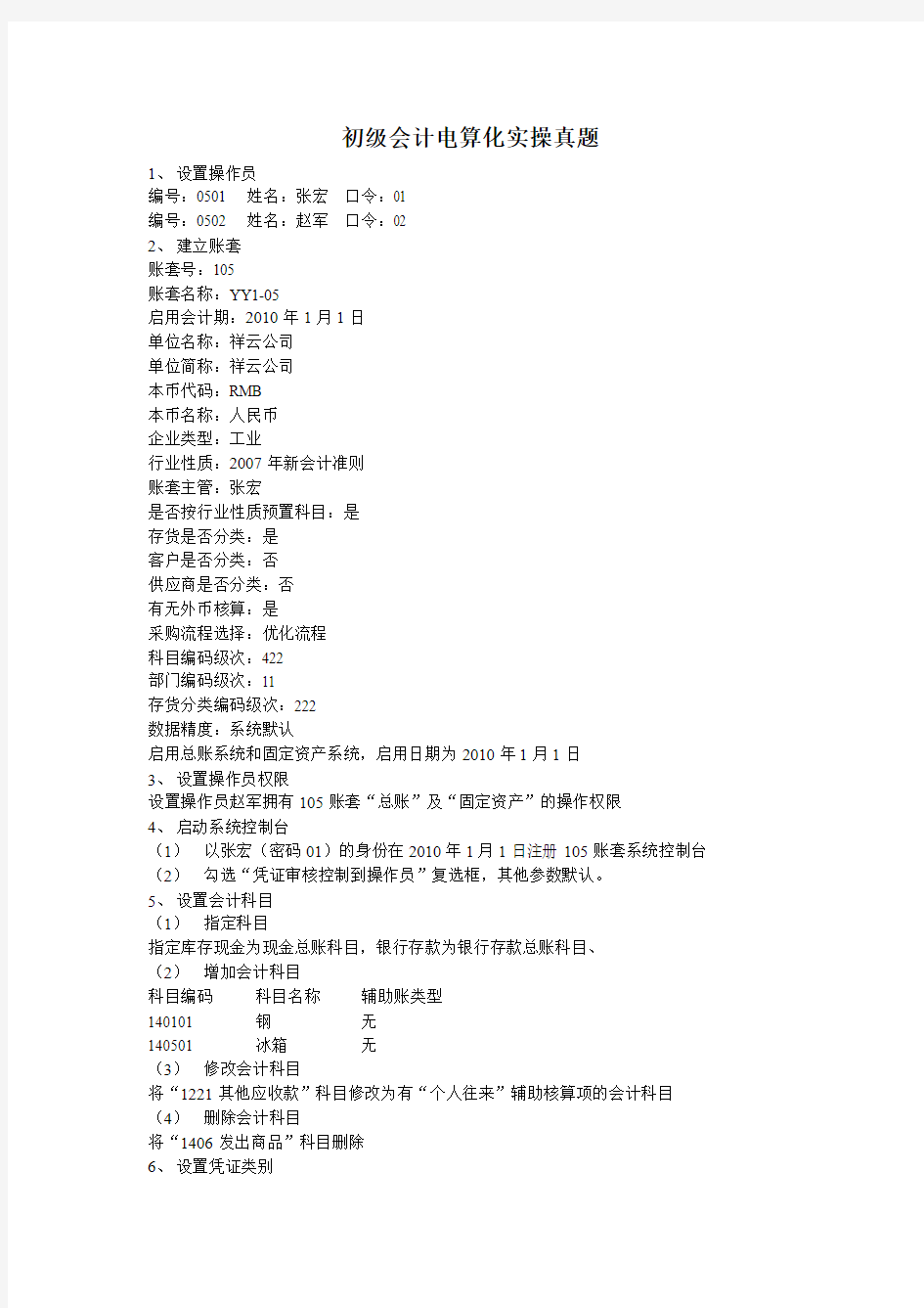 2013广东省初级会计电算化实操真题