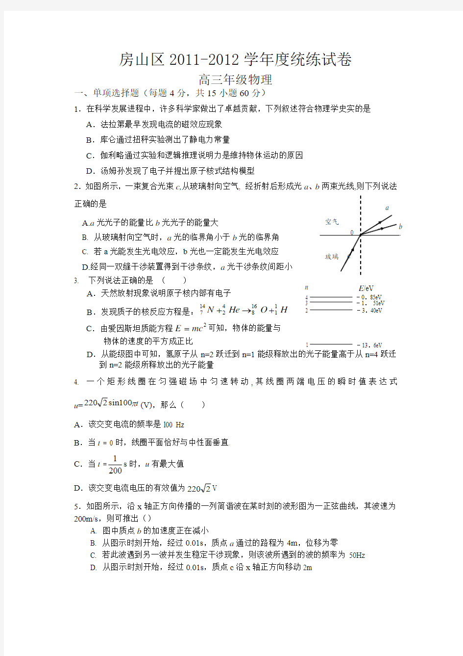 北京市房山区2011—2012学年度第一学期期末试卷