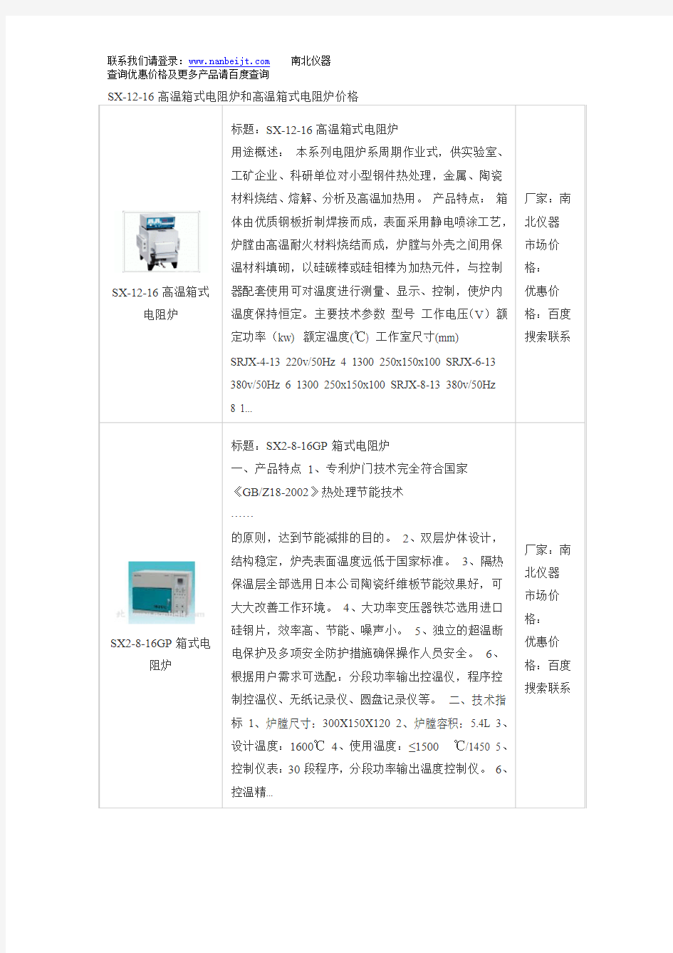 SX-12-16高温箱式电阻炉和高温箱式电阻炉价格