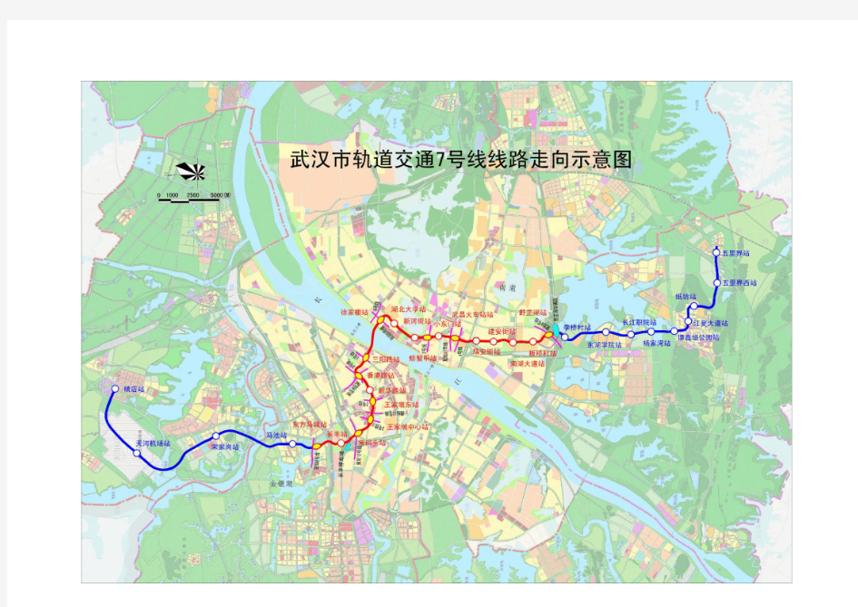武汉市轨道交通7号线一期工程环境影响报告书