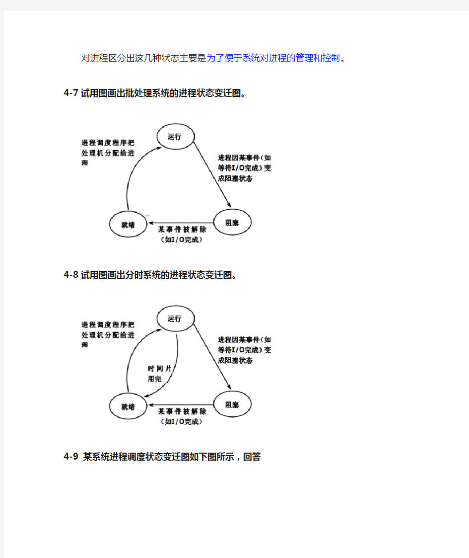 第4章习题参考解答